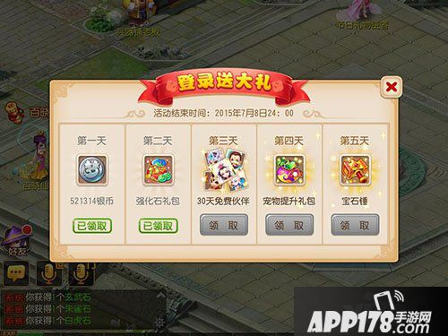 梦幻西游手游感恩庆典