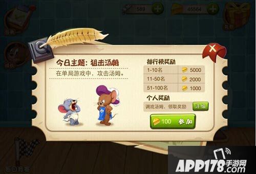 猫和老鼠手游每日竞赛
