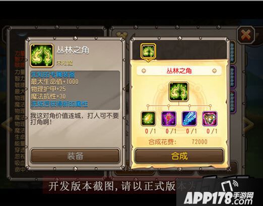 专属装备合成材料