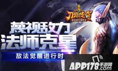 自从刀塔传奇新版本敌法开放觉醒之后小编就第一时间去觉醒了敌法