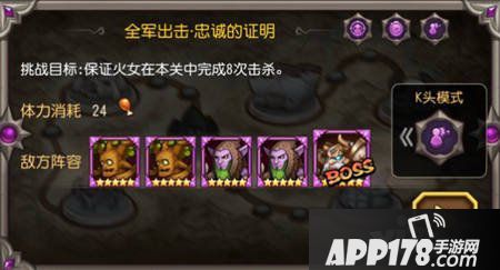 刀塔传奇挑战模式第一章