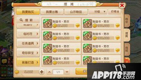 梦幻西游手游80装备