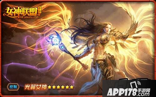 女神联盟光翼女神