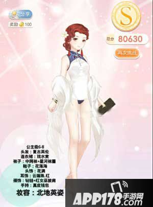 奇迹暖暖6-8公主级