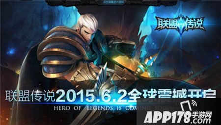 联盟传说安卓版