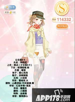 奇迹暖暖6-4公主级