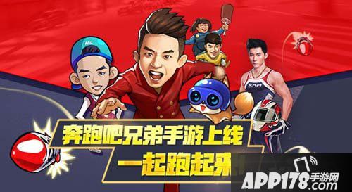 奔跑吧兄弟2官网