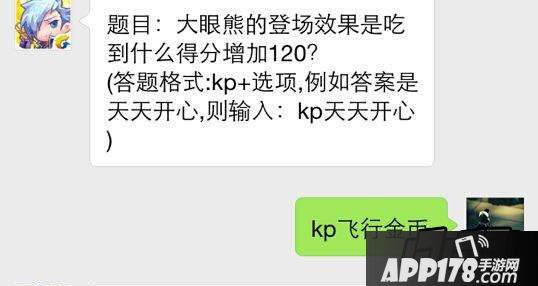 大眼熊的登场效果