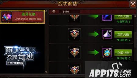 全民奇迹战功商店