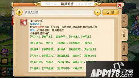 梦幻西游手游装备特技