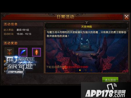 全民奇迹天使神殿