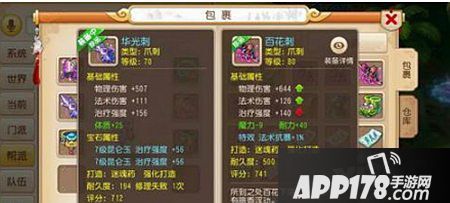 梦幻西游手游武器属性