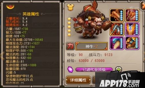 刀塔传奇改版神牛属性