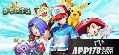 去吧皮卡丘梦境神宠