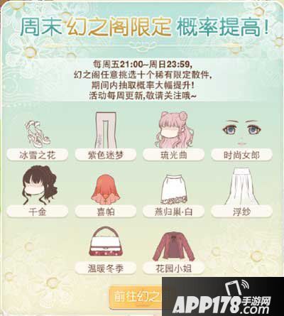 暖暖环游世界6月5日幻阁限时定制