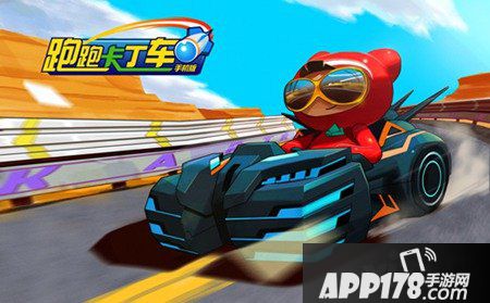 跑跑卡丁车手机版官网