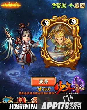 少年三国志游戏截图