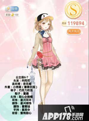 奇迹暖暖6-7公主级
