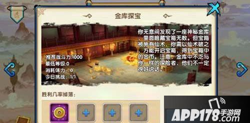 花千骨手游金库探宝