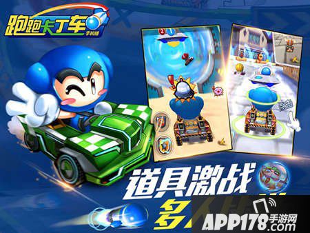 跑跑卡丁车手机版道具