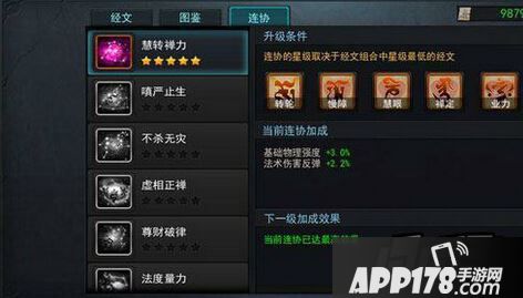 乱斗西游经文连协是什么?怎么玩?