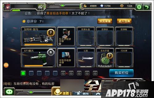 全民枪战游戏截图