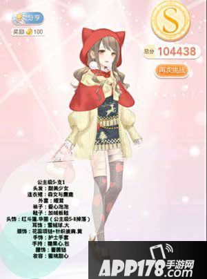奇迹暖暖5-支1公主级