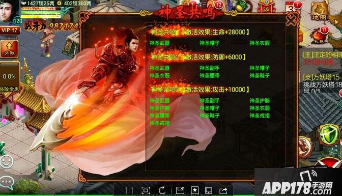 “神圣共鸣”套装效果激活界面