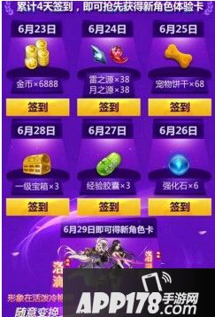 天天炫斗签到免费得新角色洛漓