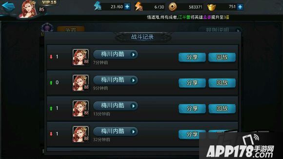 乱斗西游战斗记录