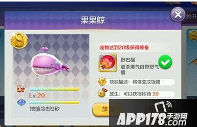 天天风之旅果果鲸升级