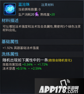 乱斗西游蓝沧珠属性