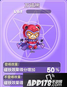 天天酷跑万磁熊