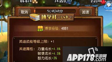 刀塔传奇博学社