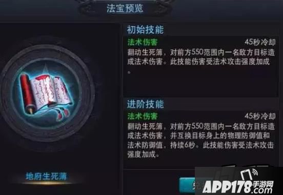 乱斗西游地府生死簿