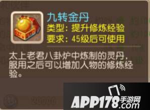 梦幻西游手游九转金丹