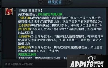 昴日星官的天赋