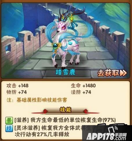 少年三国志踏雪鹿技能