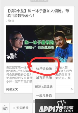 天天酷跑Q小益乐动力领取步骤