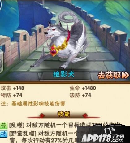 少年三国志绝影犬是一个专注攻击的宠物