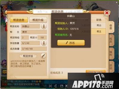 梦幻西游手游创建帮派的要求