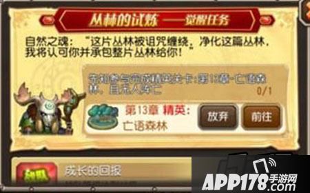 刀塔传奇先知觉醒任务难不难?