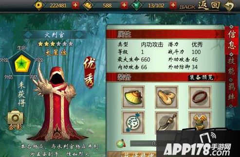 不良人手游火判官