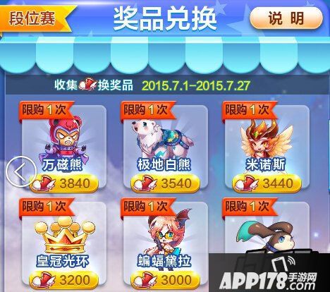 天天酷跑段位赛奖品兑换