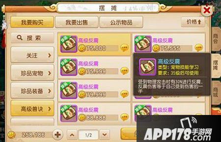 梦幻西游手游高级反震作用