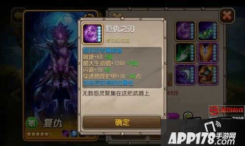 专属装备“复仇之刃”,增加复仇的敏捷