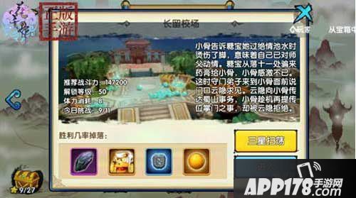 花千骨手游长留校场