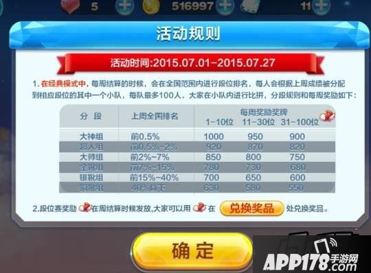 天天酷跑全国段位赛<a href=http://www.app178.com/huodong/ target=_blank class=infotextkey>活动</a>规则