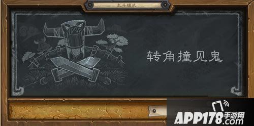 炉石传说乱斗模式