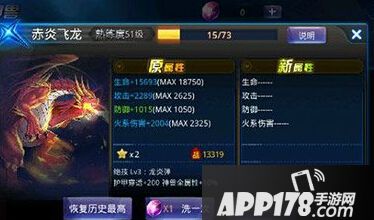 天天炫斗神兽赤炎飞龙